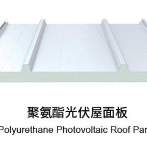 Bingfa Polyurethane Photovoltaic Roof Panel