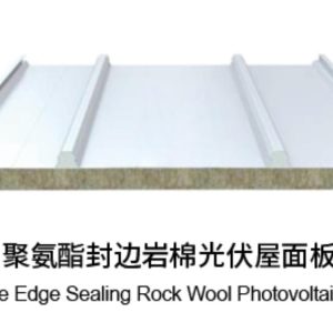 Bingfa Polyurethane Edge Sealing Rock Wool Photovoltaic Roof Panel